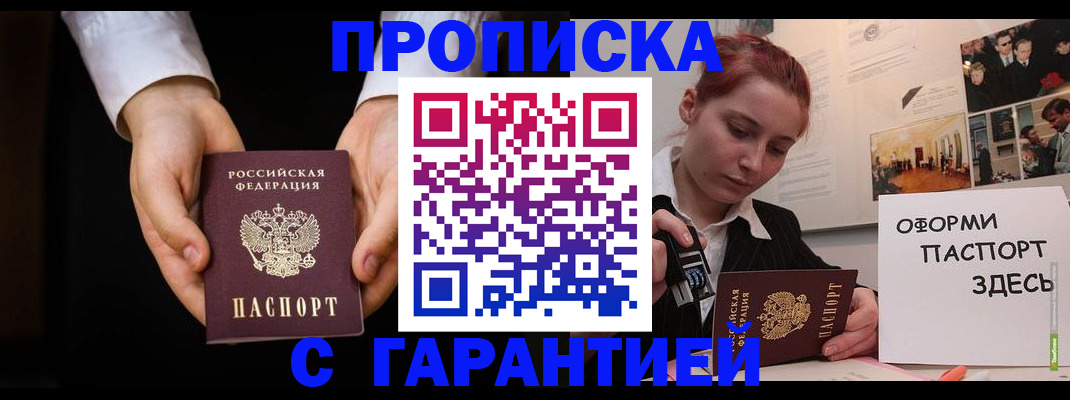 прописка для работы в Охе