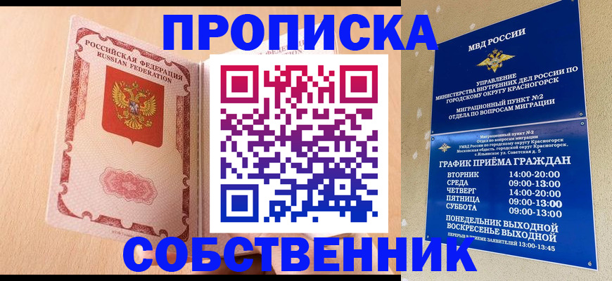 прописка для военкомата в Охе